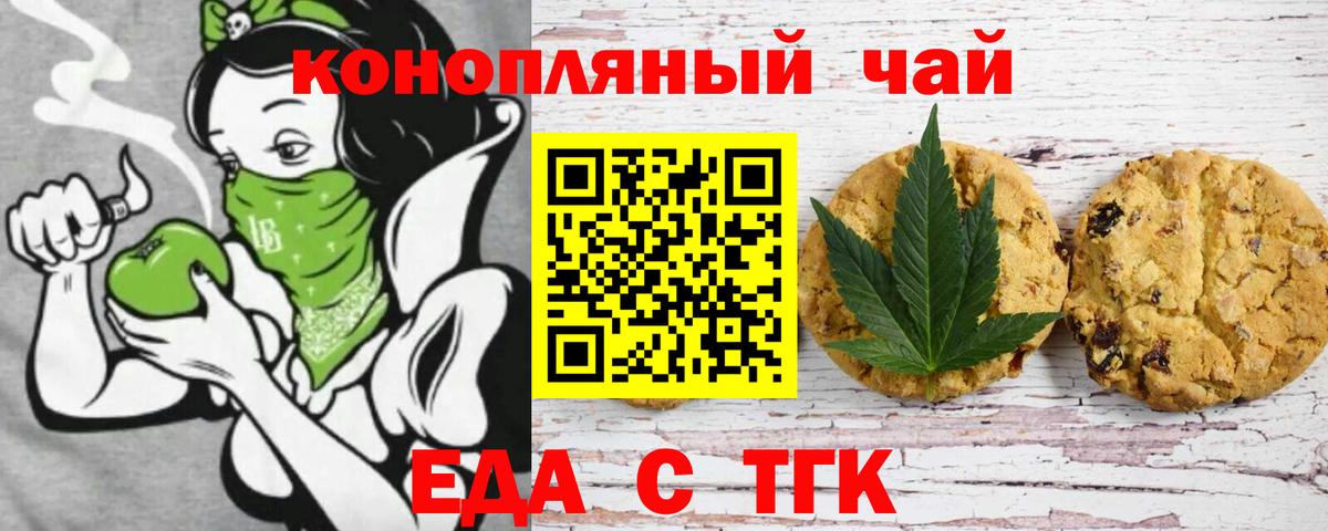 Еда ТГК конопля  Вход с VPN  Великий Новгород 