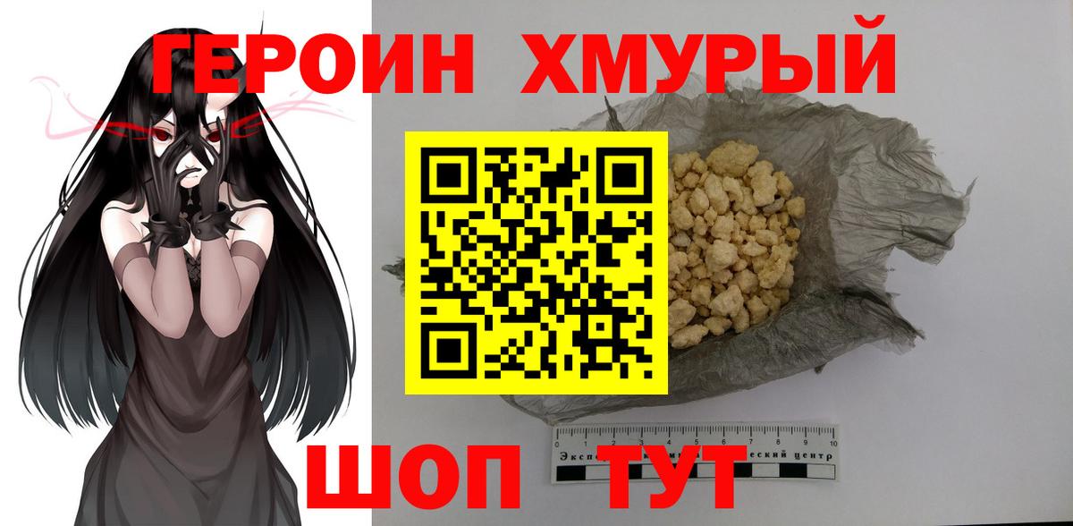 Героин Heroin Великий Новгород