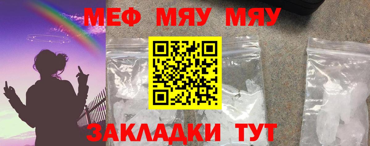 Великий Новгород  МЕФ  купить закладку  МЯУ-МЯУ VHQ  Вход с VPN 