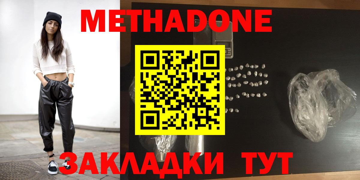 Великий Новгород  МЕТАДОН белоснежный  Вход с VPN 